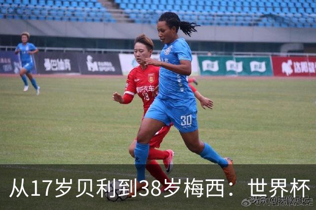从17岁贝利到38岁梅西：世界杯“帽子戏法”极简史